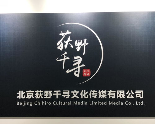 当文化传播遇见匠心传承 北京荻野千寻文化传媒的探索之路
